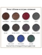 Литая табличка П-ДИЗ-9
